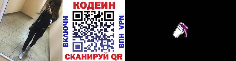 это клад  Барнаул  Кодеин Purple Drank 